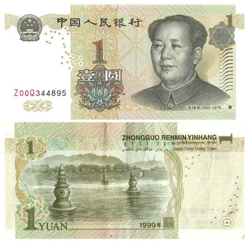 1 юань  (208458 bytes)