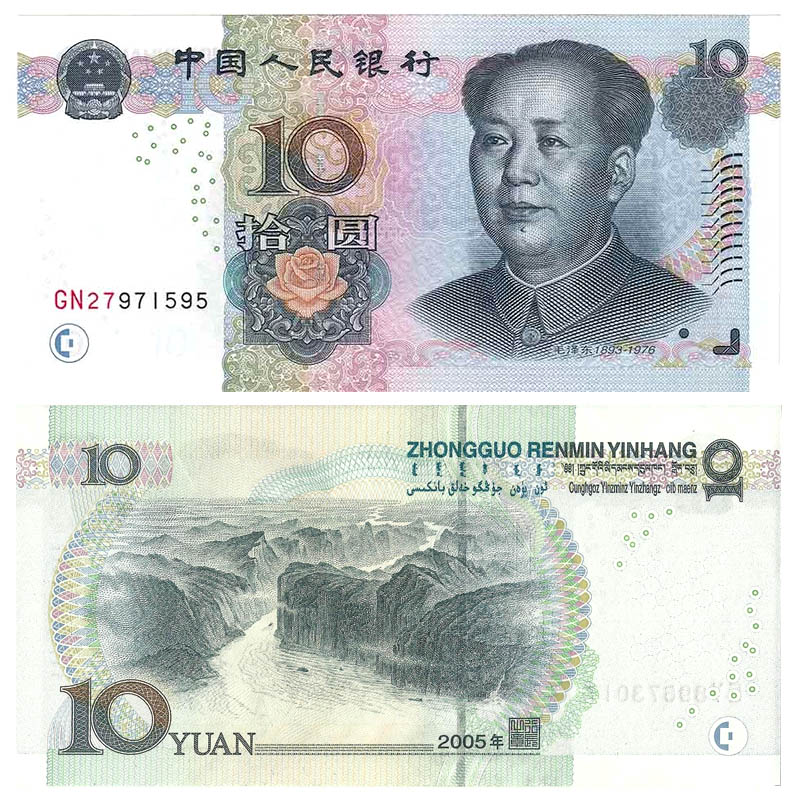 10 юаней  (210170 bytes)