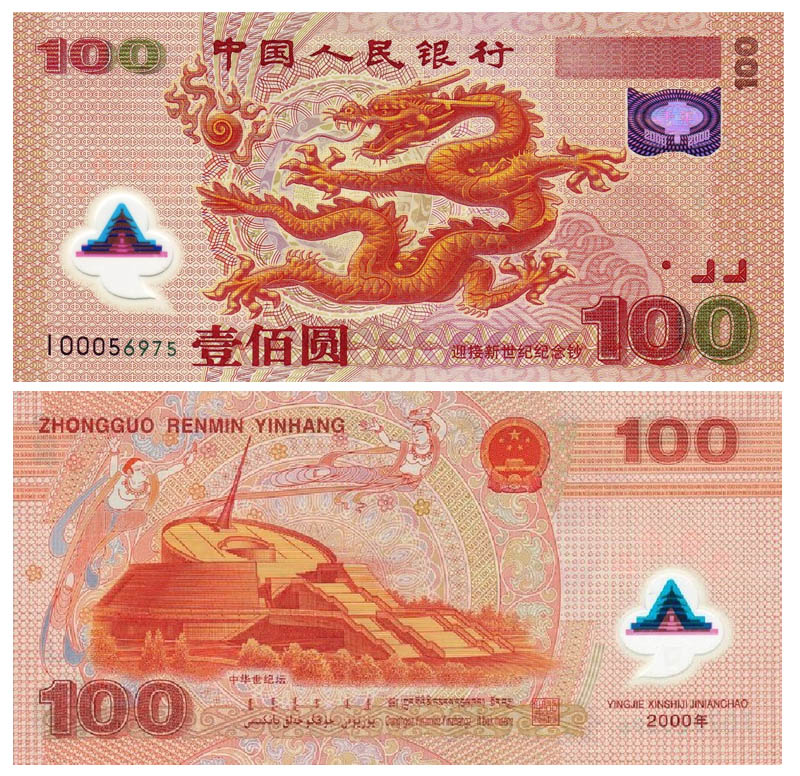 100  юань  (238085 bytes)