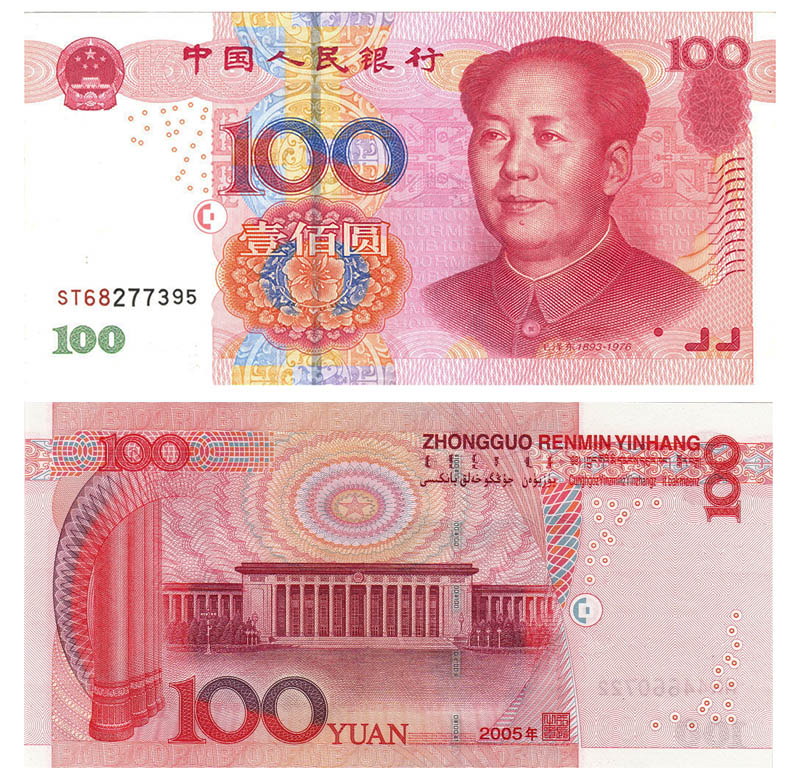 100 юаней  (215567 bytes)