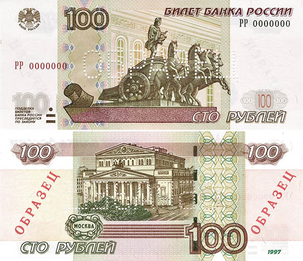 Купюра 100 рублей (образца 1997 года, модификации 2004 года)  - лицевая и оборотная сторона  (122599 bytes)