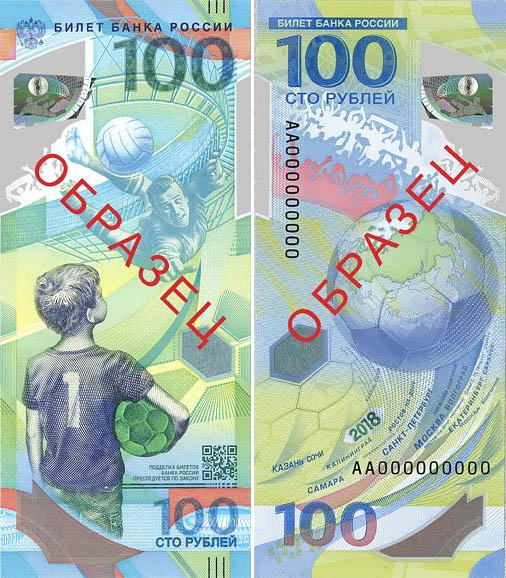 Памятная банкнота Банка России образца 2018 года номиналом 100 рублей – лицевая и оборотная стороны  (124707 bytes)