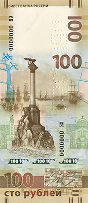 100 крымских рублей лицевая сторона  (60898 bytes)