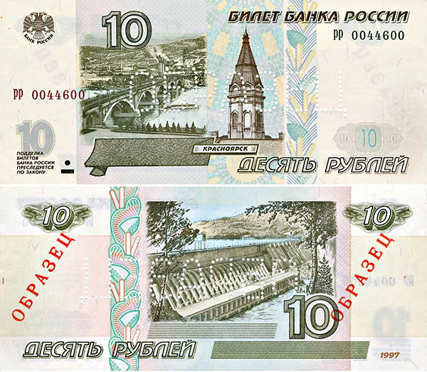 Купюра 10 рублей (образца 1997 года) - лицевая и оборотная сторона  (126257 bytes)