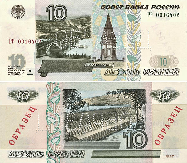 Банкнота 10 рублей образца 1997 года модификации 2001 года - лицевая и оборотная стороны  (122089 bytes)