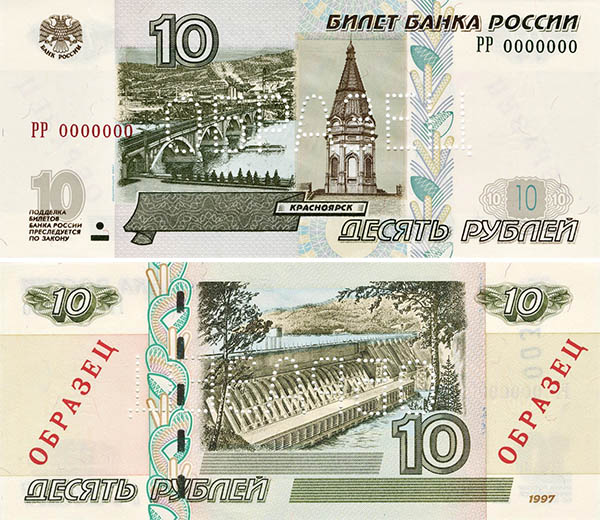 Банкнота 10 рублей образца 1997 года модификации 2004 года - лицевая и оборотная сторона  (118664 bytes)