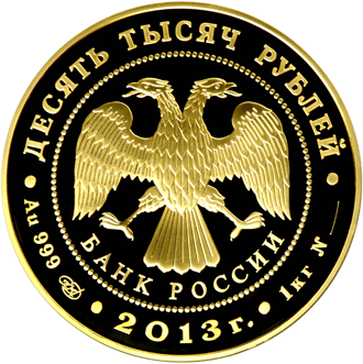 Лицевая сторона монеты номиналом 10000 рублей  (47569 bytes)