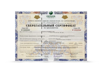 Сберегательный сертификат Сбербанка  (105932 bytes)