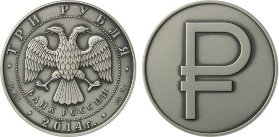 Памятная монета номиналом 3 рубля из серебра  (169765 bytes)