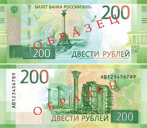 Банкнота Банка России образца 2017 года номиналом 200 рублей - лицевая и оборотная сторона  (109001 bytes)