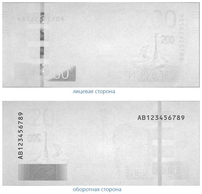 Изображение банкноты в ИК-диапазоне спектра  (374177 bytes)