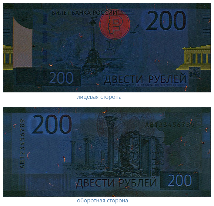 Изображение банкноты в УФ-диапазоне спектра  (843985 bytes)