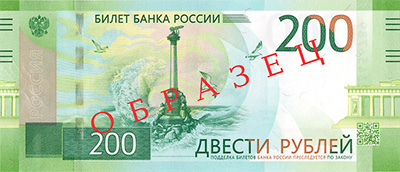 200 рублей лицевая сторона  (61097 bytes)