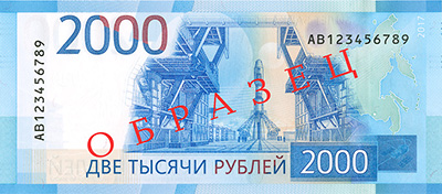 2000 рублей оборотная сторона  (69750 bytes)