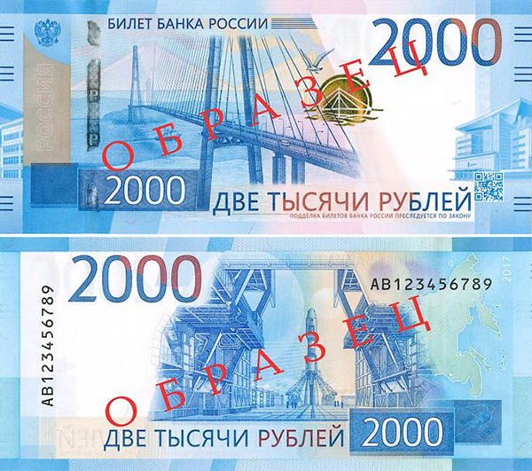 Лицевая сторона -  банкнота Банка России образца 2017 года номиналом 2000 рублей  (122125 bytes)