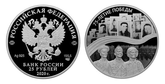 Серебряная монета 25 рублей — «75-ЛЕТИЕ ПОБЕДЫ»  (37476 bytes)