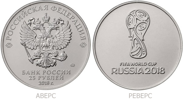 Памятная монета 25 рублей  (86947 bytes)