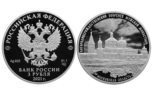 3 рубля «Богородицерождественский Бобренев мужской монастырь, Московская область»  (177208 bytes)