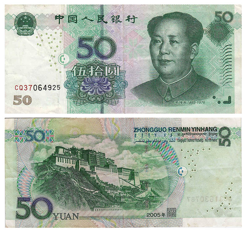 50 юаней  (248661 bytes)
