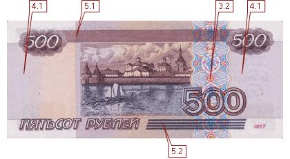 оборотная сторона купюры 500 рублей 1997 года  (20886 bytes)