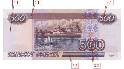 оборотная сторона купюры 500 рублей модификации 2001 г  (20514 bytes)