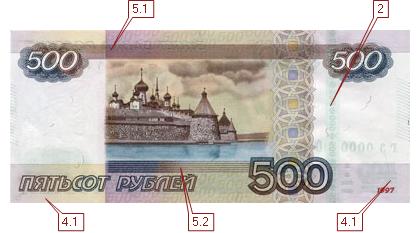 оборотная сторона купюры 500 рублей модификации 2010 г  (19087 bytes)