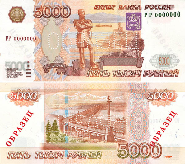 Лицевая и оборотная сторона банкноты Банка России образца 1997 года номиналом 5000 рублей  (133084 bytes)