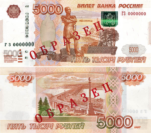 Лицевая и оборотная сторона - Банкнота Банка России образца 1997 года номиналом 5000 рублей модификации 2010 года  (131321 bytes)
