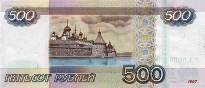 500 рублей оборотная сторона  (38323 bytes)