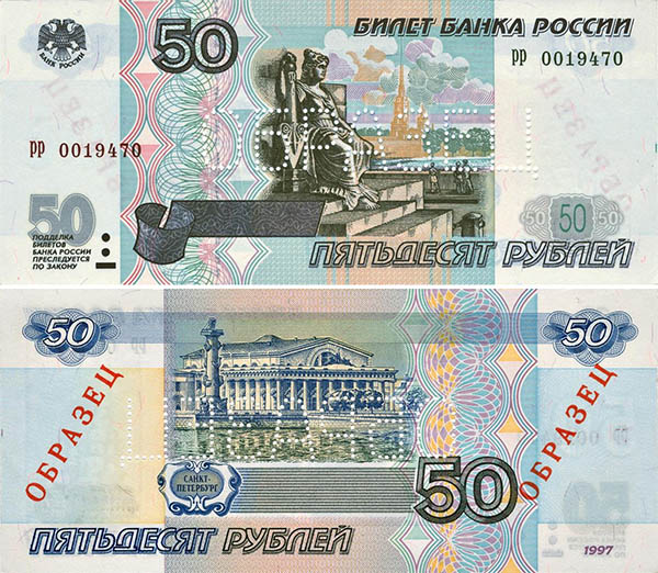 Купюра 50 рублей (образца 1997 года) - лицевая и оборотная сторона  (133392 bytes)