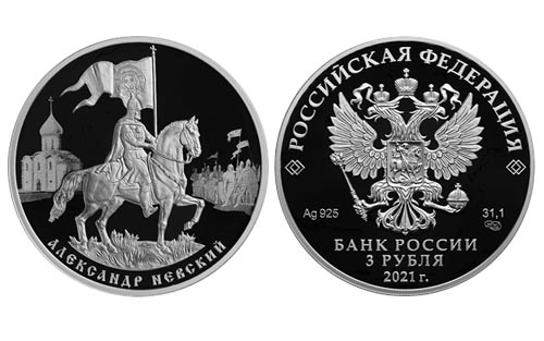Серебряная монета номиналом 3 рубля  (53812 bytes)