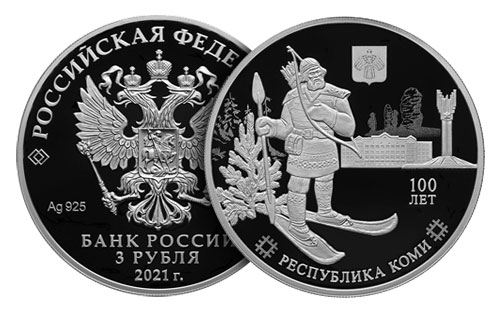 3 рубля «100-летие образования Республики Коми»  (41589 bytes)