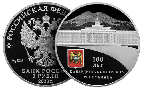 100-летие образования Кабардино-Балкарской Республики  (44437 bytes)