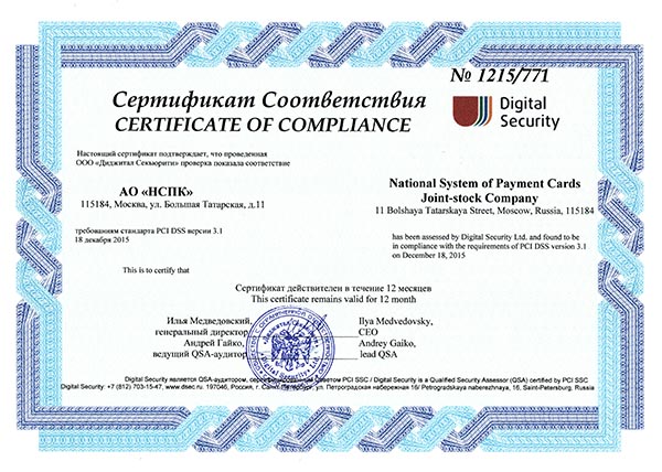 Сертификат соответствия PCI DSS 3.1  (95428 bytes)