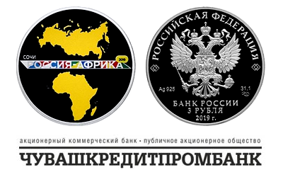 Саммит «Россия – Африка»  (95832 bytes)