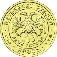 Аверс монеты 2006 года  (21983 bytes)