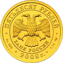 Аверс монеты 2008 года  (24886 bytes)