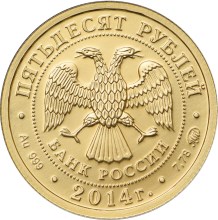 Аверс монеты 2014 года  (20747 bytes)