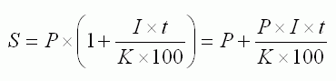 Формула простых процентов  (2307 bytes)