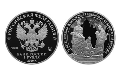 Монета к 75-летию со дня освобождения Ленинграда от блокады  (40214 bytes)