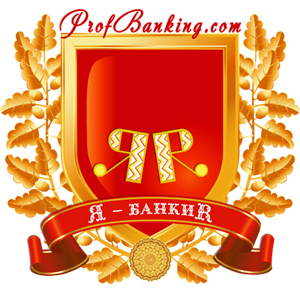 Банковская бизнес-школа ПрофБанкинг  (144111 bytes)