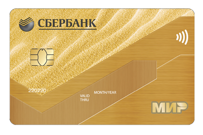 Золотая карта МИР Сбербанка  (151295 bytes)