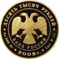 лицевая сторона золотой монеты номиналом 10000 рублей  (28451 bytes)