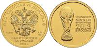 Золотая монета номиналом 50 рублей FIFA 2018 года 