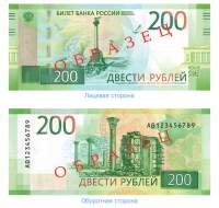 Банк России ввёл в обращение новые банкноты 200 и 2000 рублей 