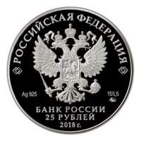 Памятная серебряная монета номиналом 25 рублей к юбилею Владимира Высоцкого