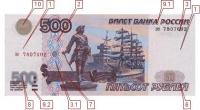 Купюра 500 рублей Банка России – основные признаки платёжности и рисунок
