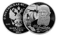 Монету, посвященную Федору Достоевскому выпустил Банк России