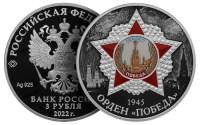 Победе в Великой Отечественной войне посвящается - Банк России выпустил 2 серебрянные монеты