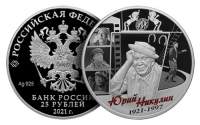Банк России выпустил в обращение памятные монеты «Творчество Юрия Никулина»
